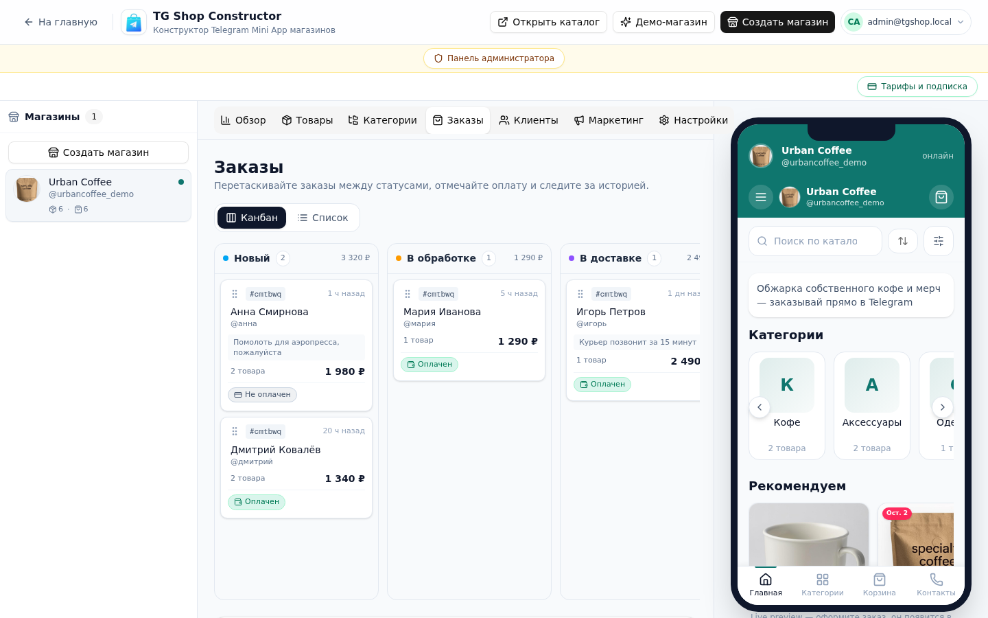 Канбан заказов — скриншот панели TG Shop Constructor