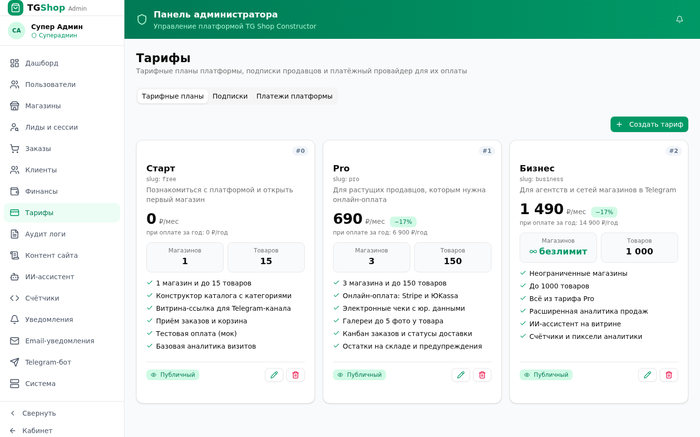 Тарифы платформы — скриншот панели TG Shop Constructor